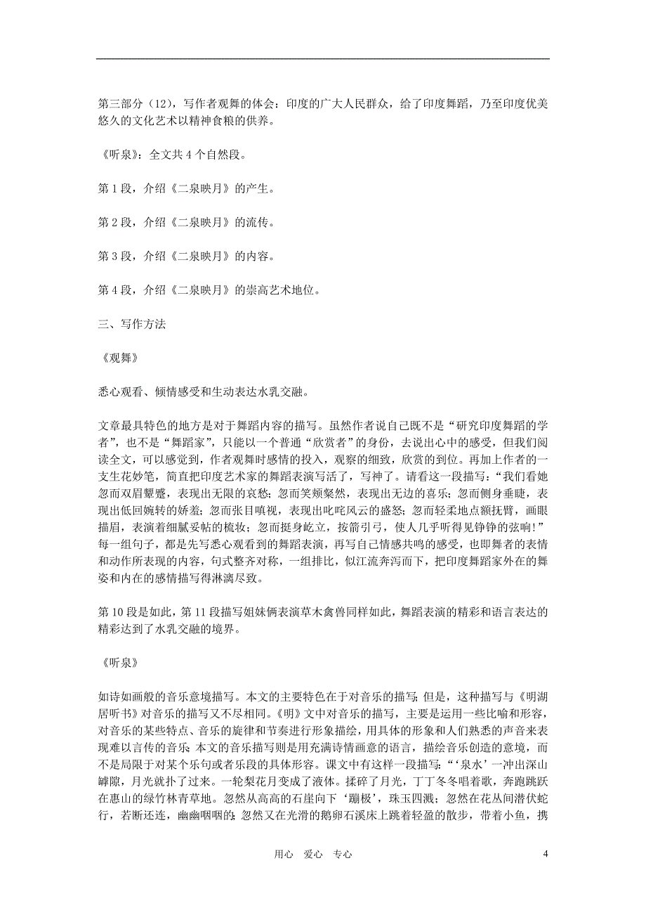 九年级语文上册第14课散文两篇导学练测资料包鄂教版_第4页