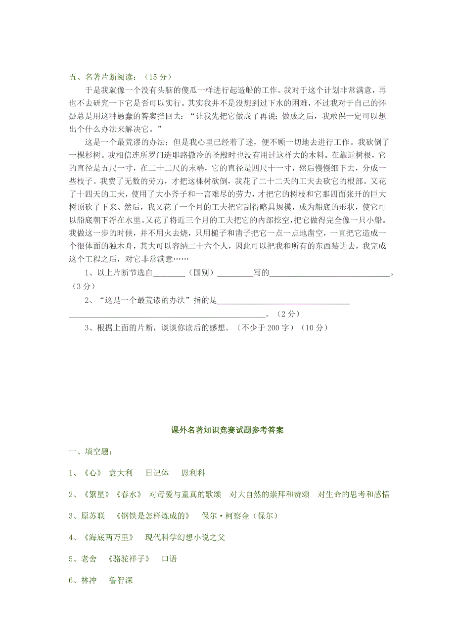 中考语文 必读名著知识竞赛试题_第4页