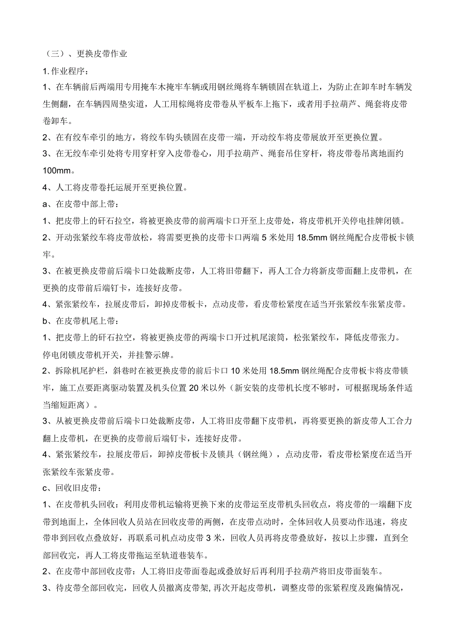 井下皮带机检修安全技术措施_第3页