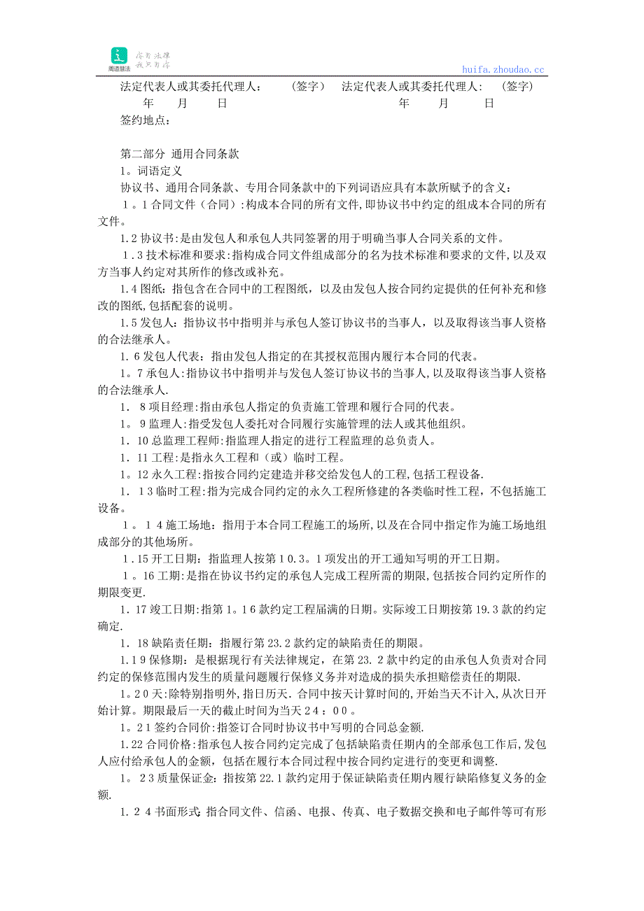 建设工程施工专业承包合同.docx_第2页