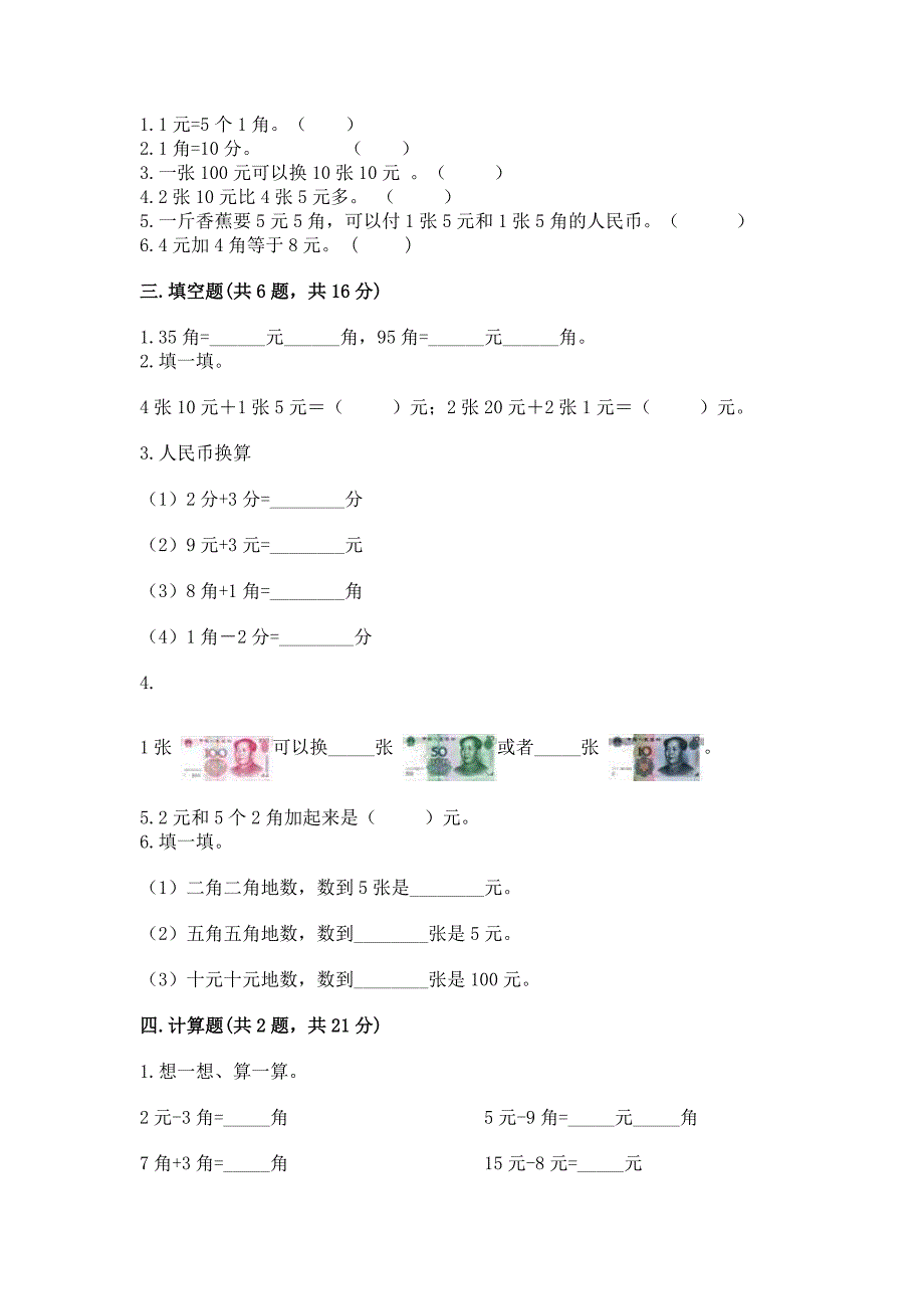 冀教版一年级下册数学第四单元-认识人民币-测试卷1套.docx_第2页