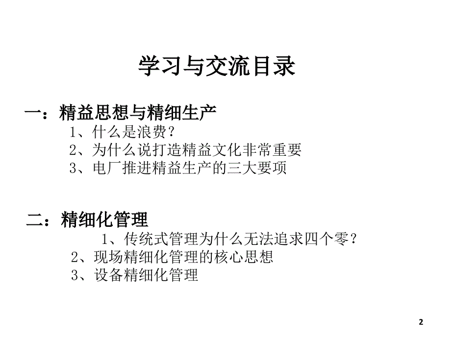 精益生产与精细化管理_第2页