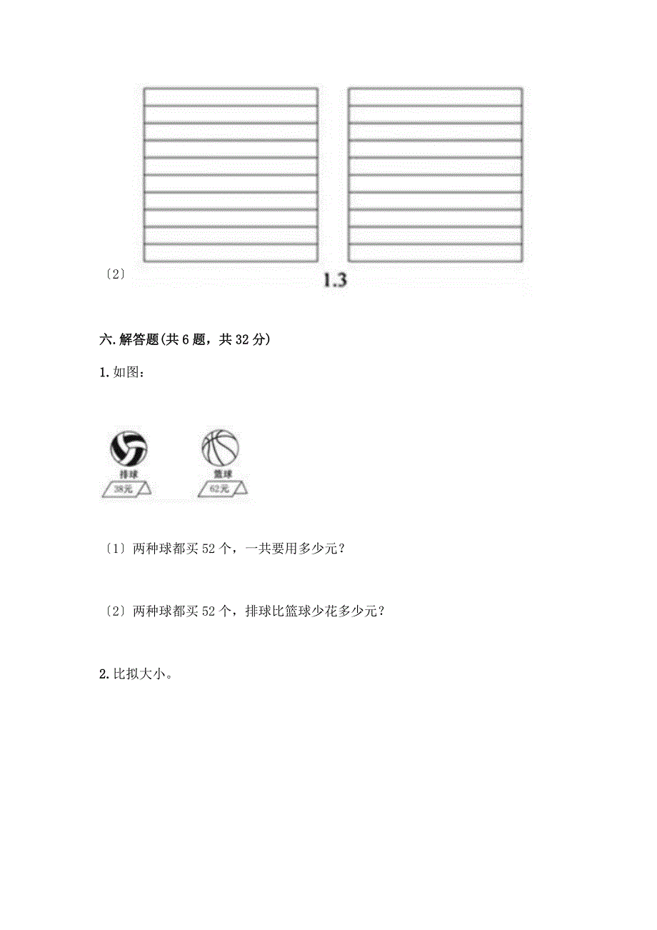 四年级下册数学期中测试卷加答案(名校卷).docx_第4页