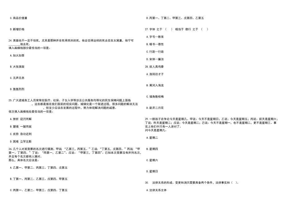 2023年江西赣州市章贡区面向区外考选中学优秀教师25人笔试参考题库附答案详解_第4页