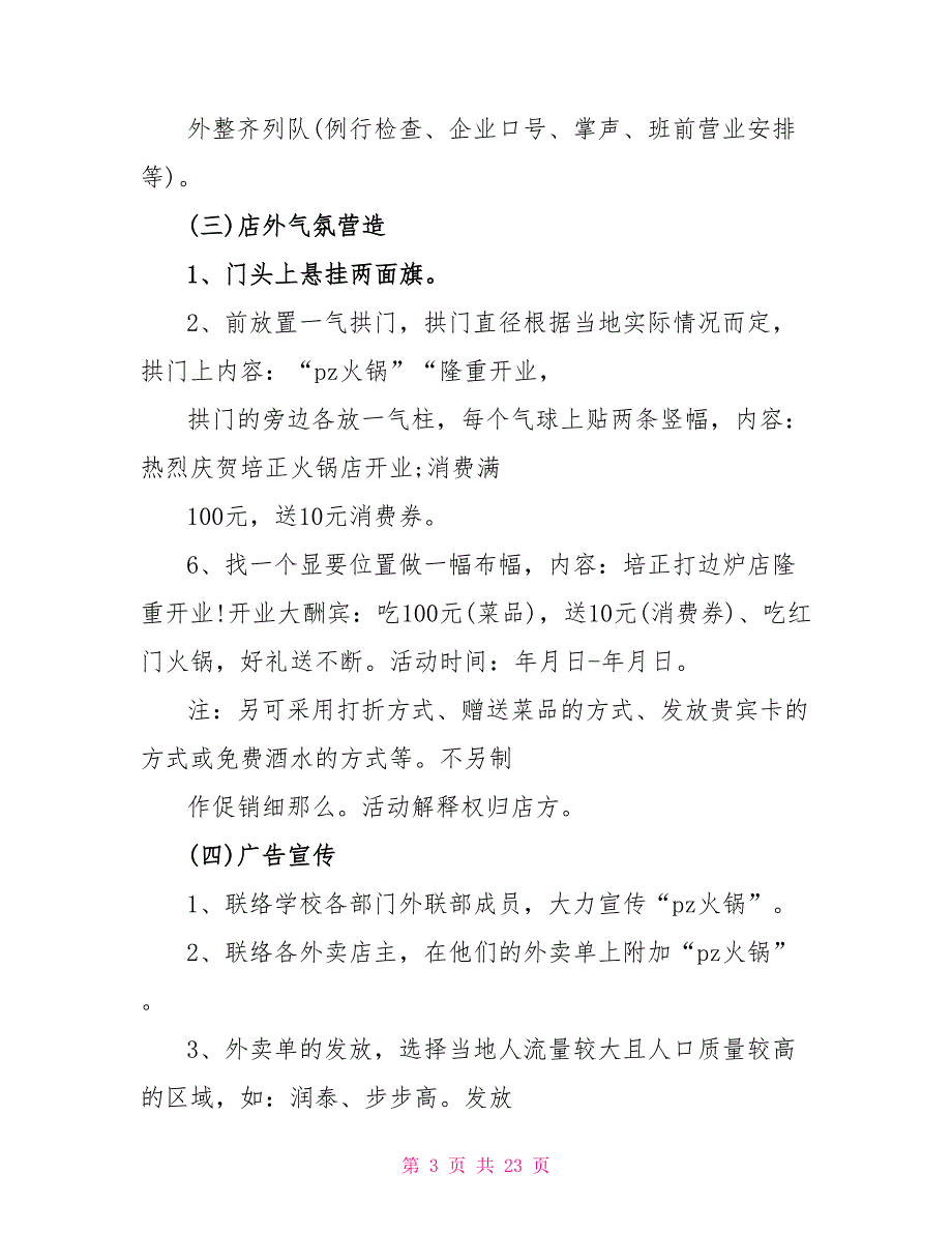 火锅店店营销活动策划方案.doc_第3页