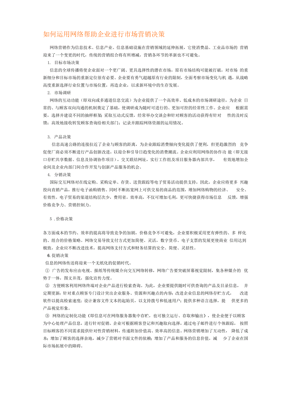 网络时代的营销策略_第4页