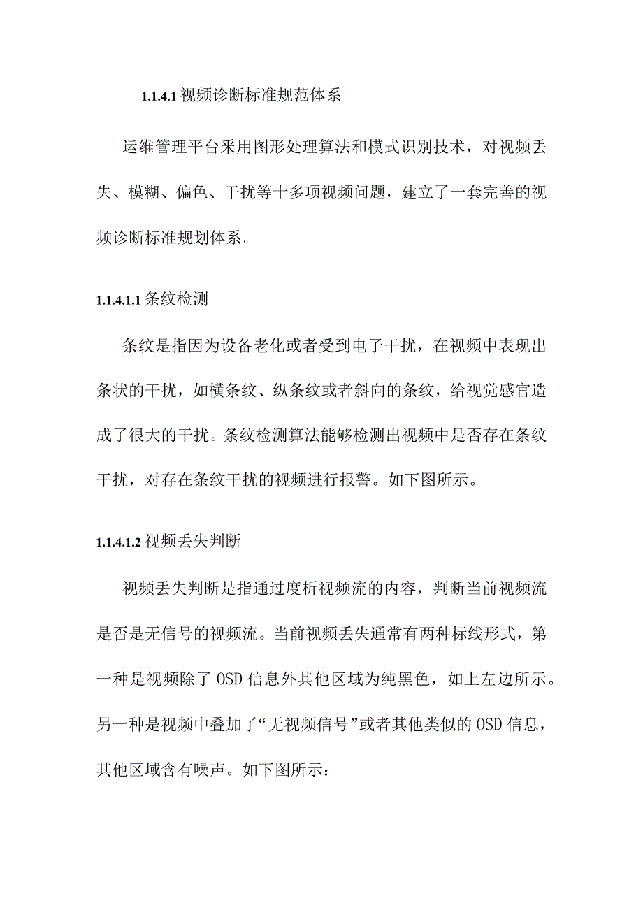 新建视频运维管理平台项目建设方案_第3页