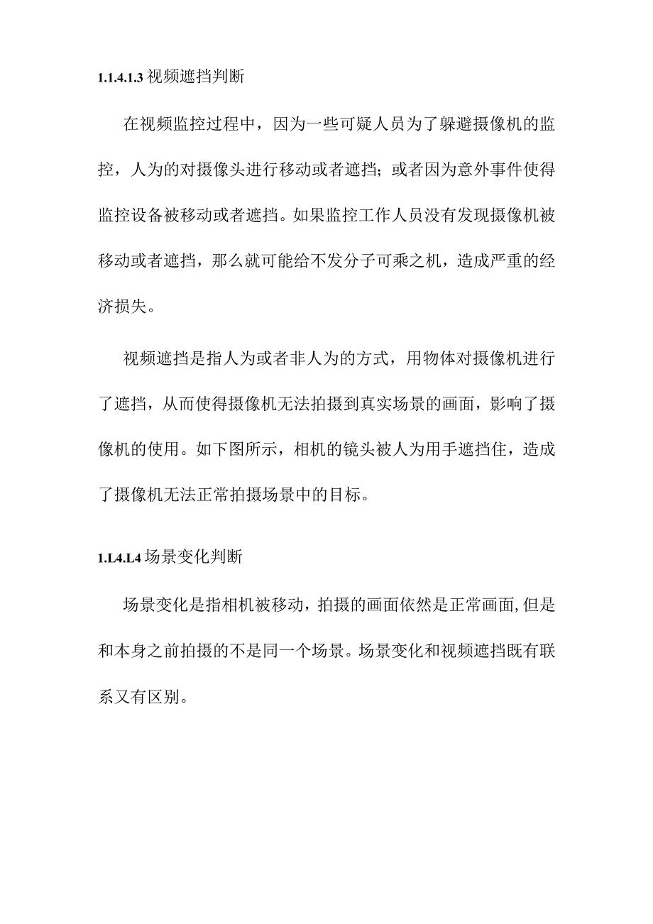 新建视频运维管理平台项目建设方案_第4页