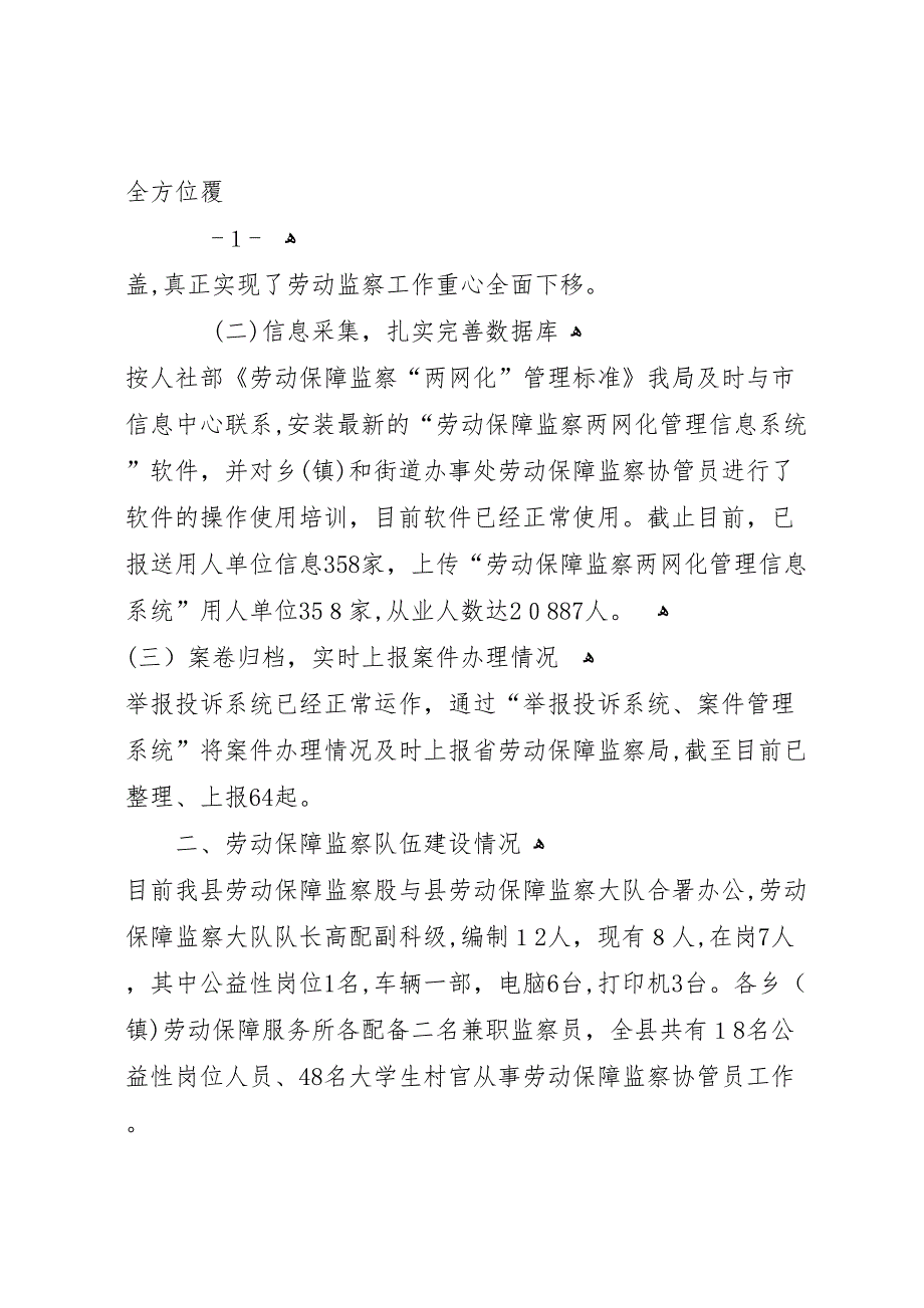 劳动保障监察两网化建设工作总结_第2页