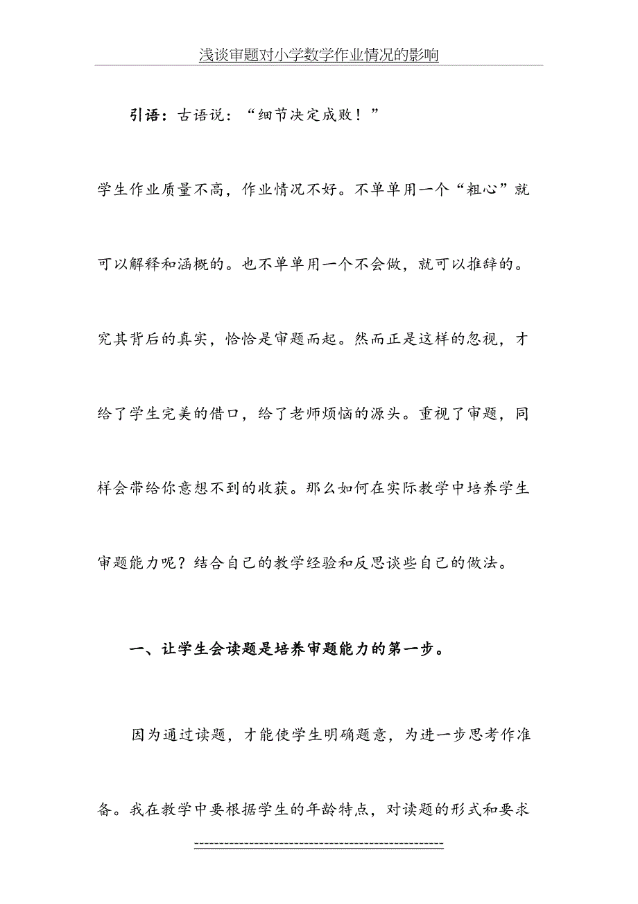 培养小学生审题能力的一些做法_第3页