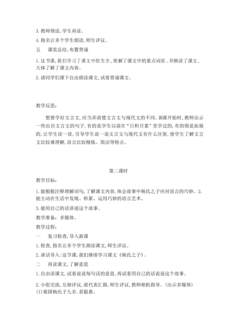 部编版五年级语文下册第21课《杨氏之子》公开课教案教学设计_第3页