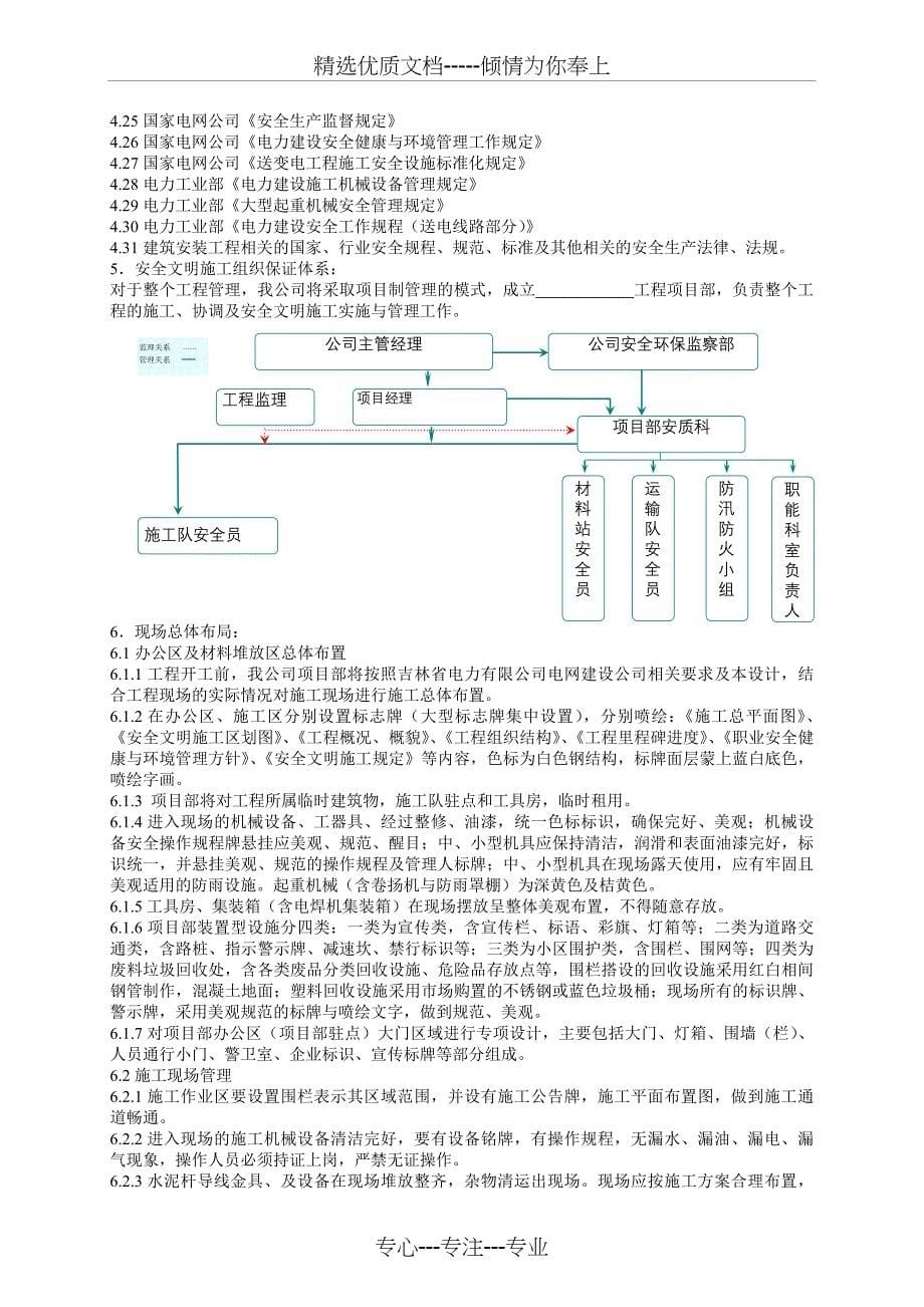 工程安全文明施工总体策划_第5页