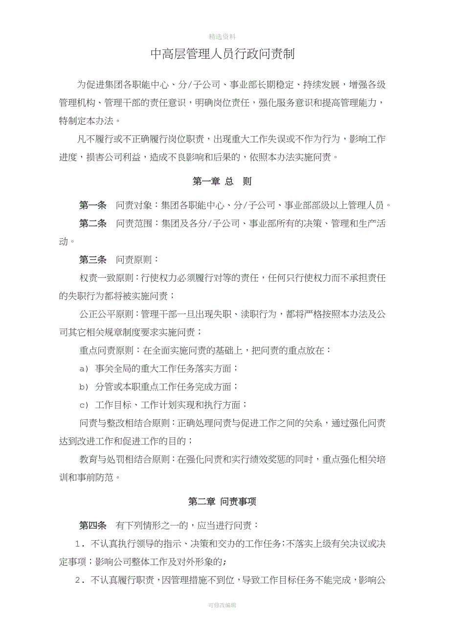 中高层管理人员行政问责制度_第1页