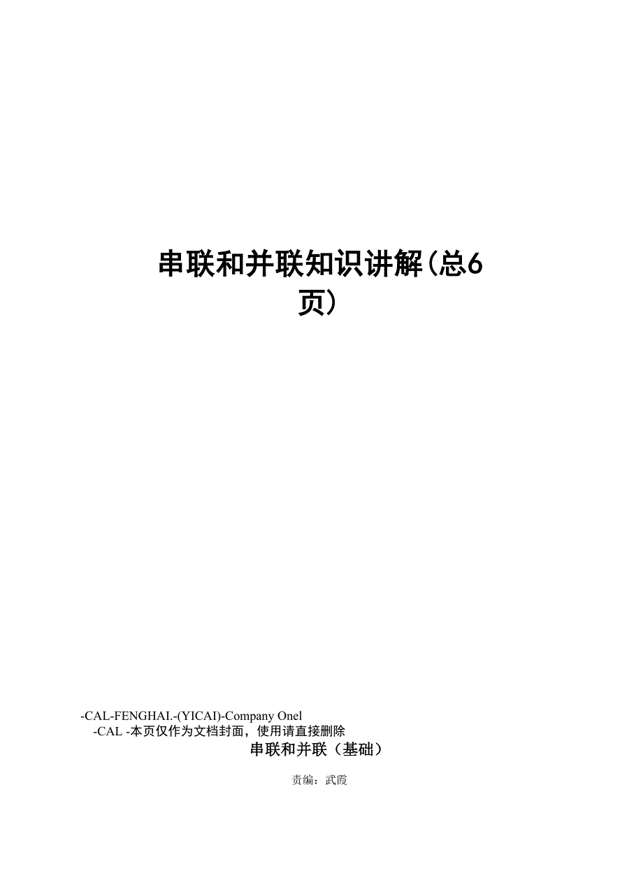 串联和并联知识讲解_第1页