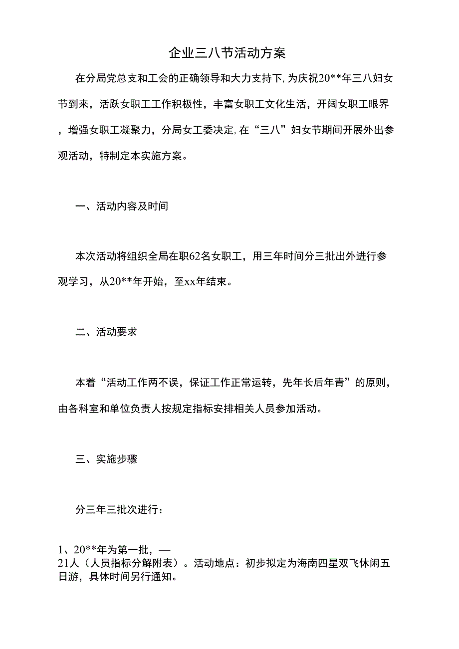 2020年企业三八节活动方案_第1页