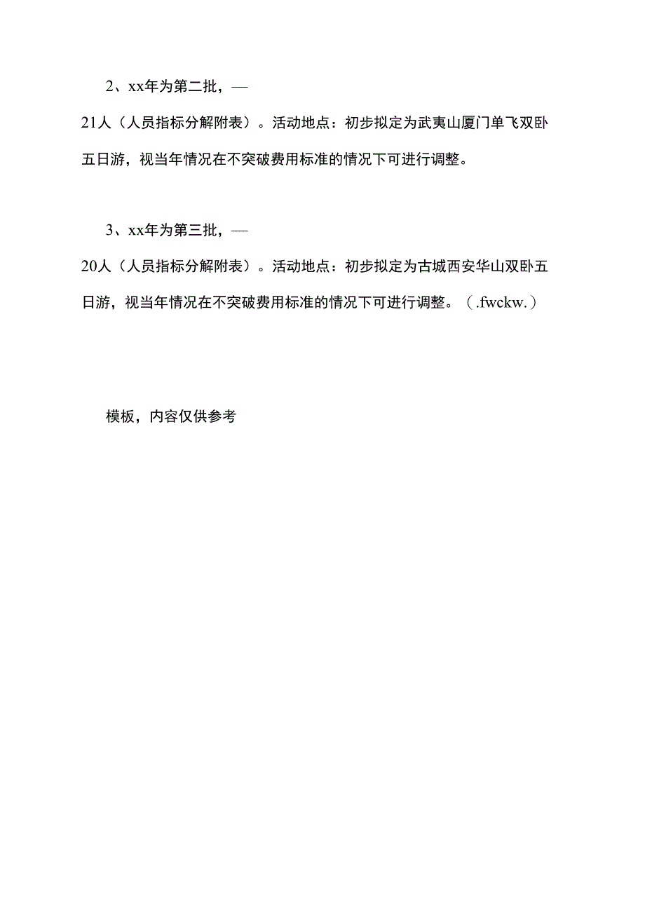 2020年企业三八节活动方案_第2页