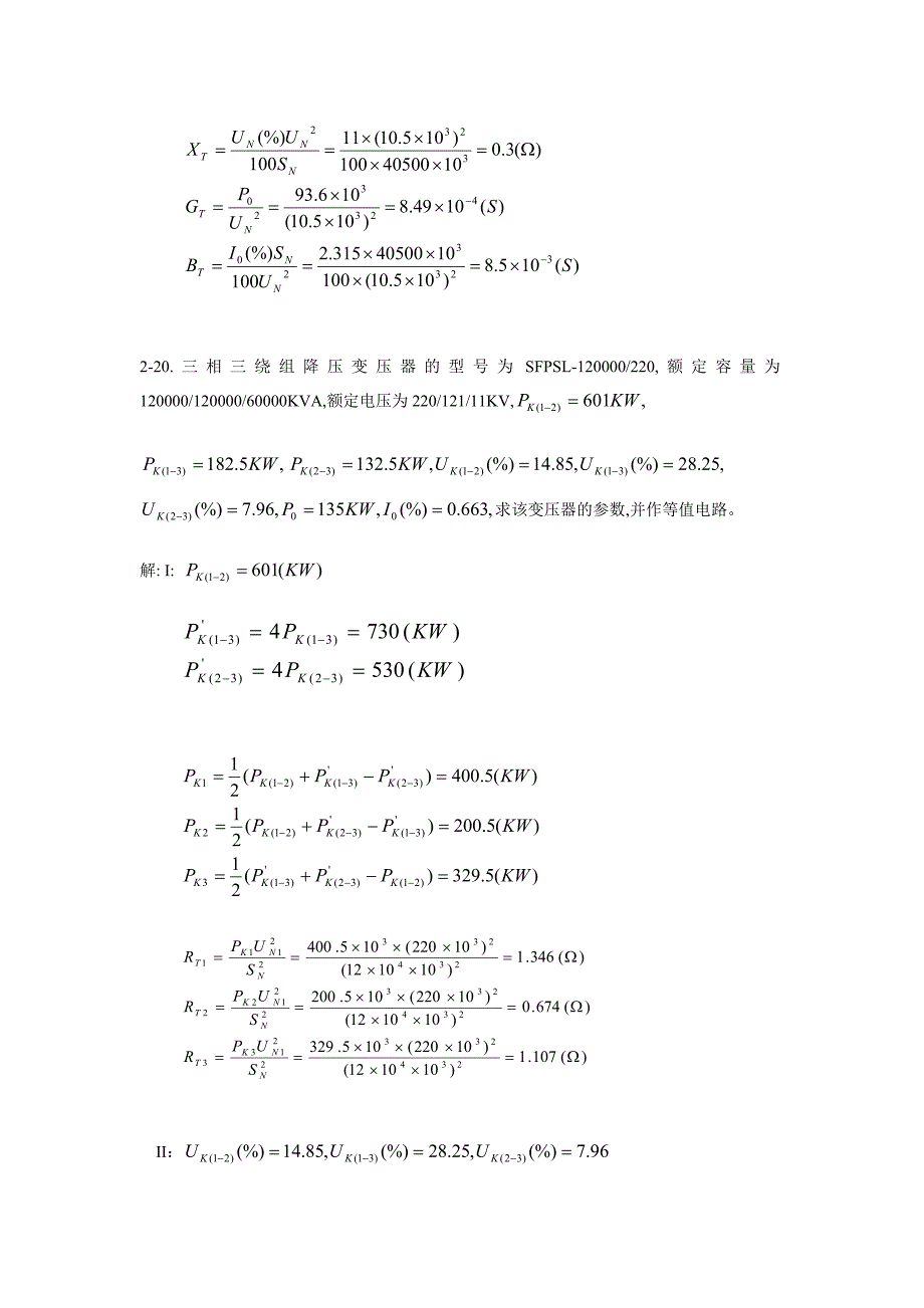 理学电力系统分析课后答案_第2页