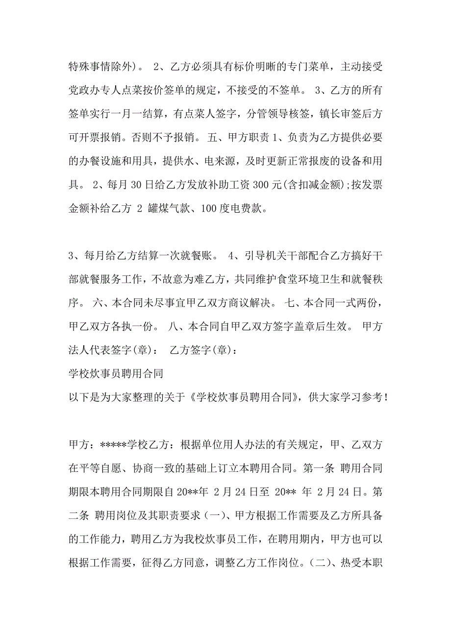 炊事员聘用合同模板_第4页