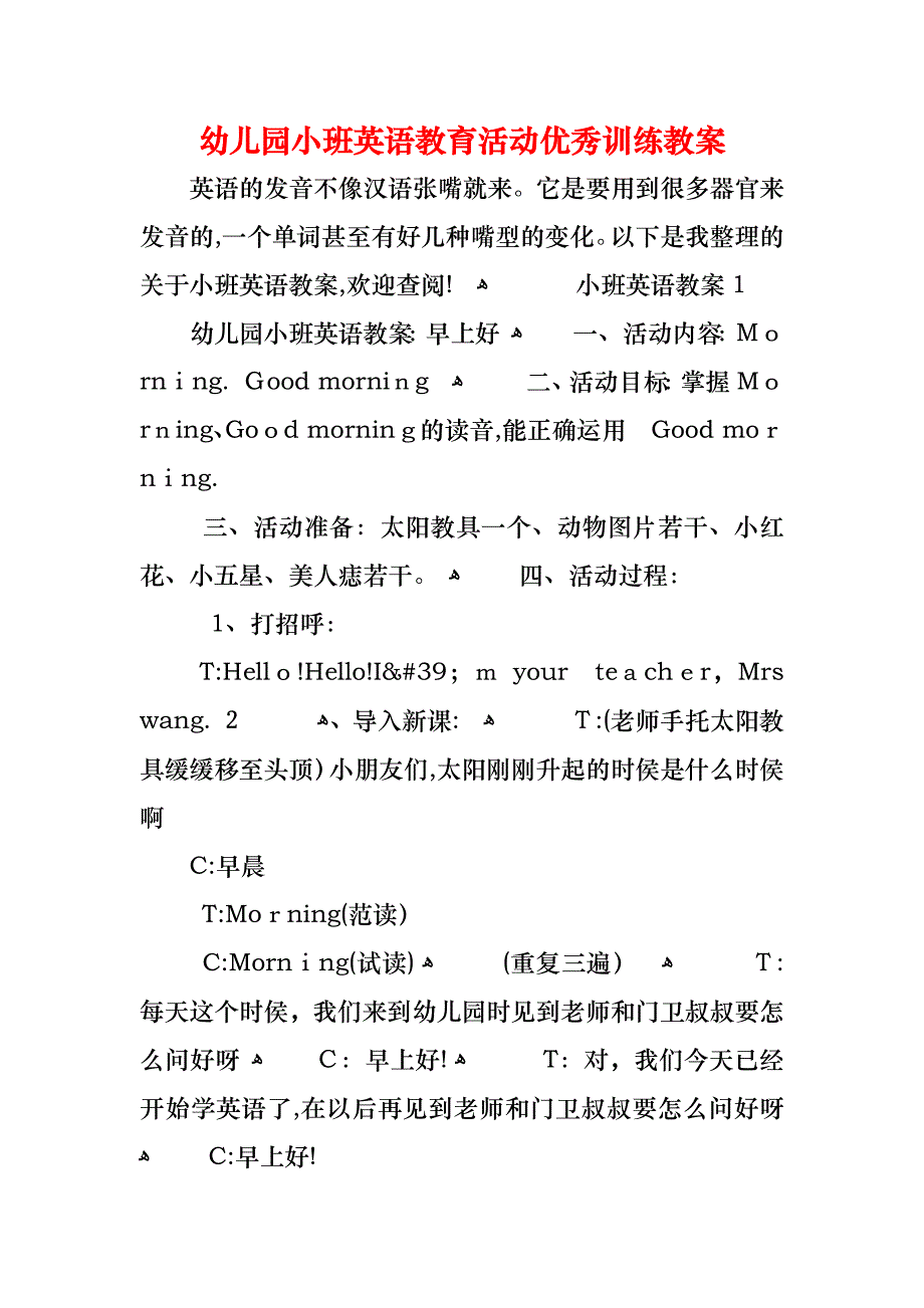 幼儿园小班英语教育活动优秀训练教案_第1页