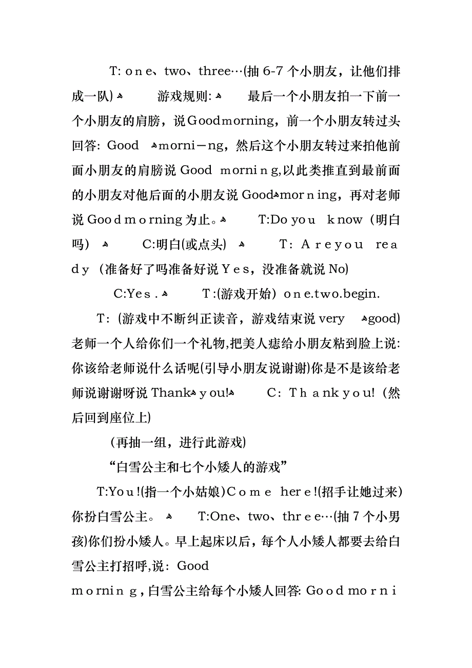 幼儿园小班英语教育活动优秀训练教案_第3页