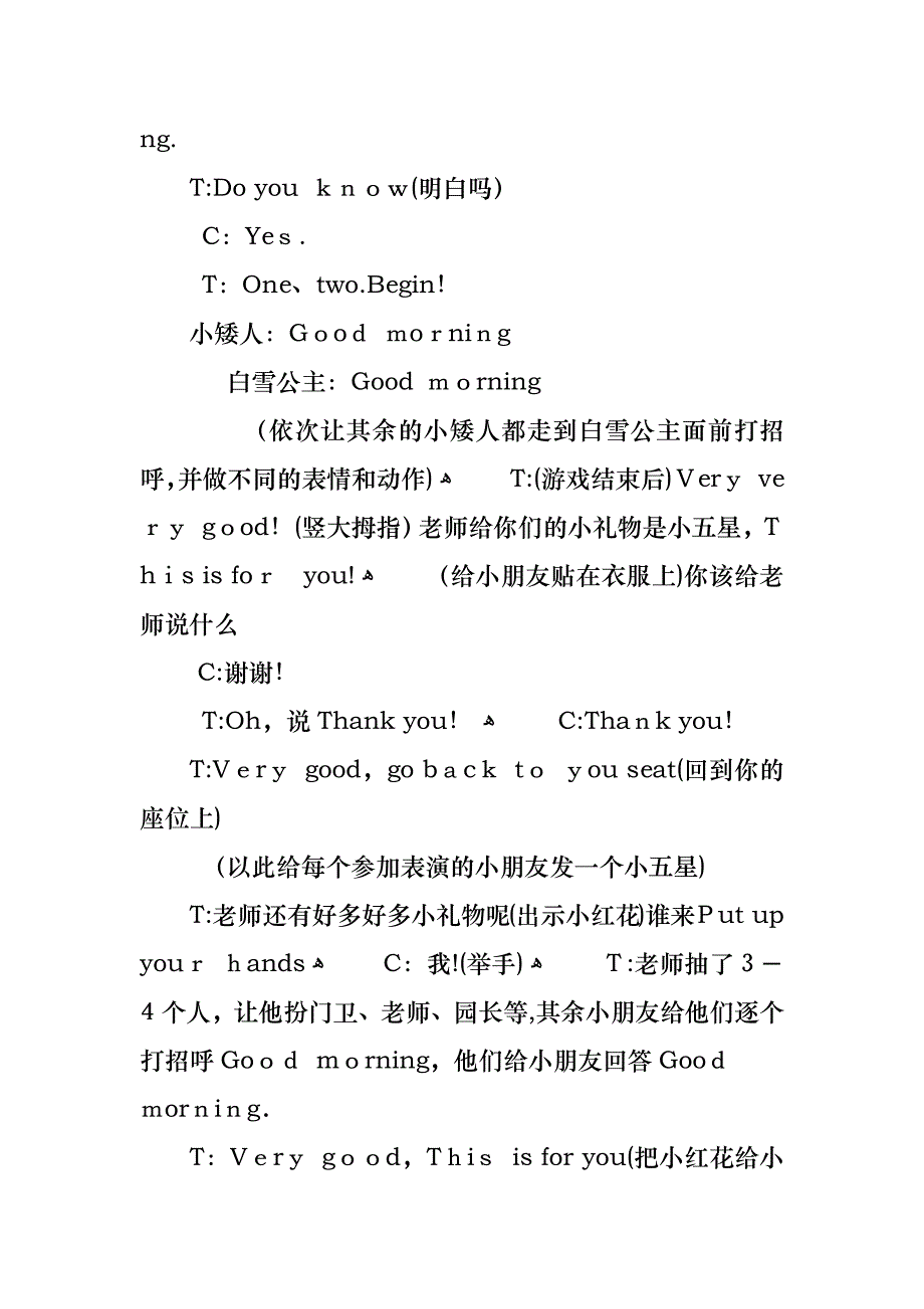 幼儿园小班英语教育活动优秀训练教案_第4页