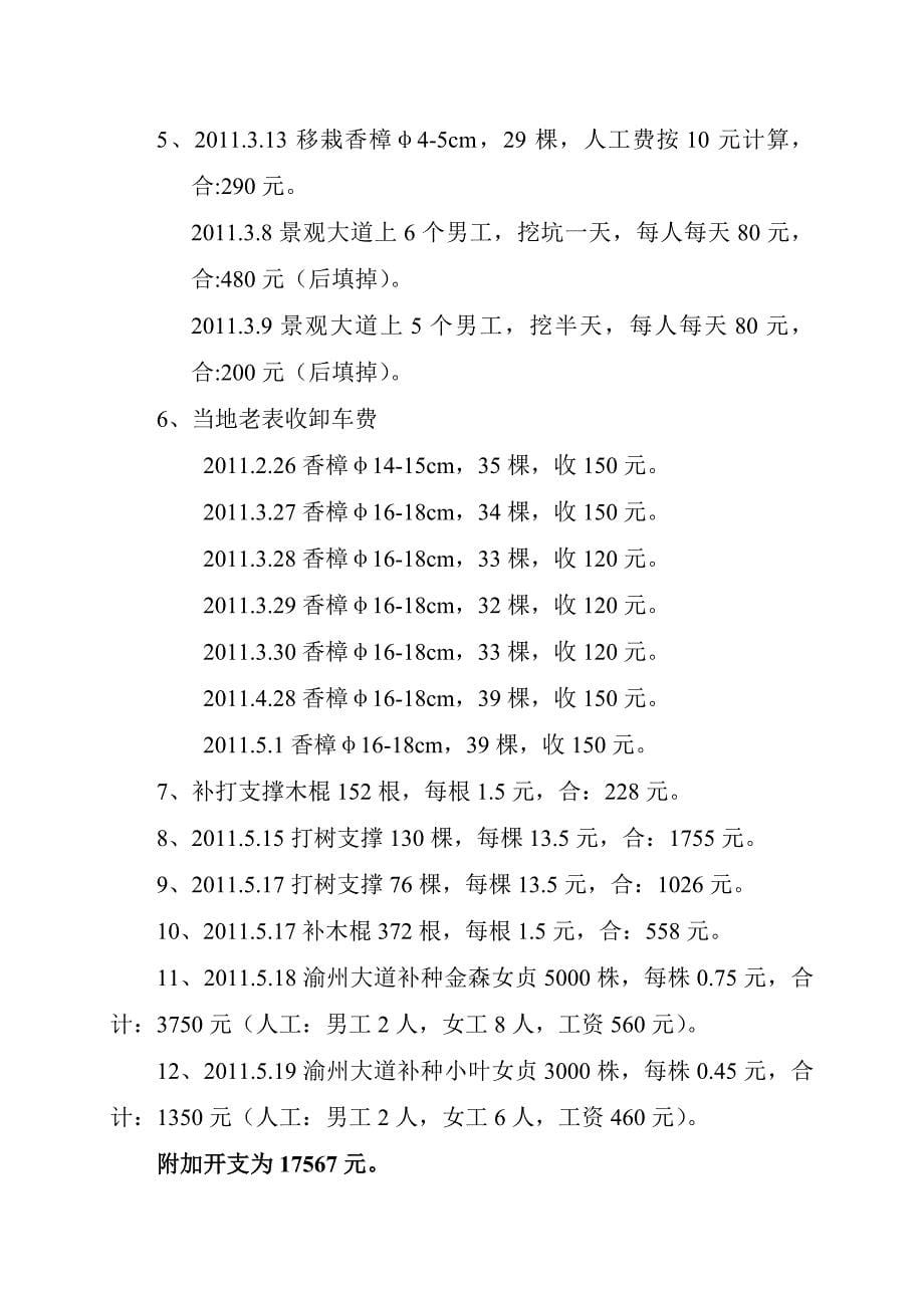 种植树木价格情况表.doc_第5页