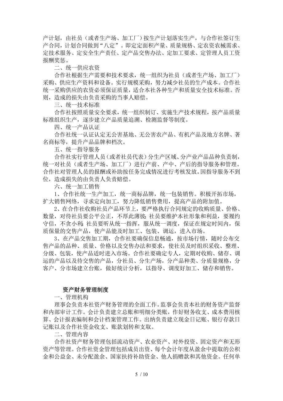 农民专业合作社制度_第5页