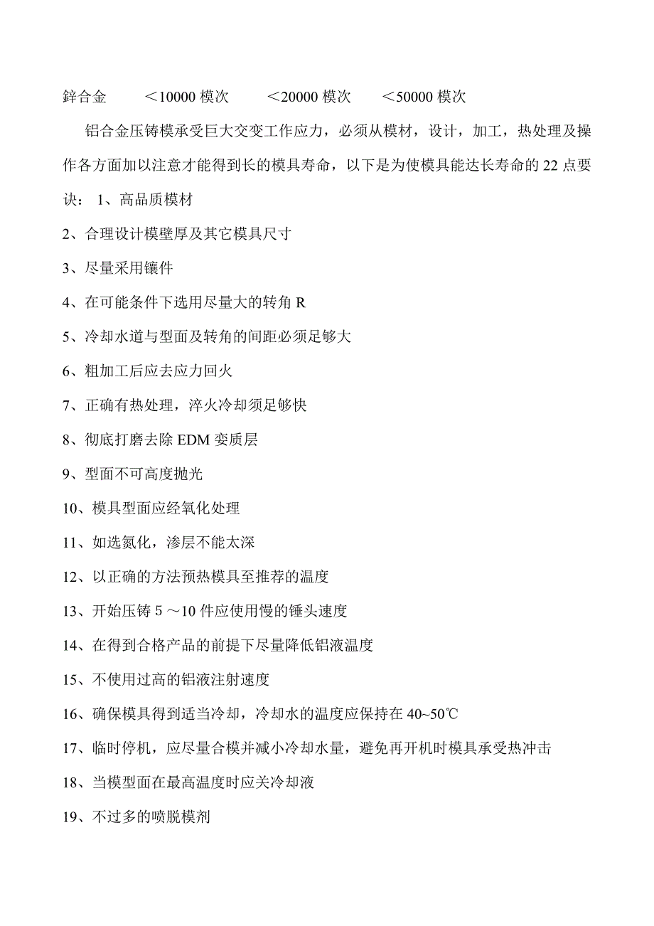 铝合金压铸模具资料.doc_第3页