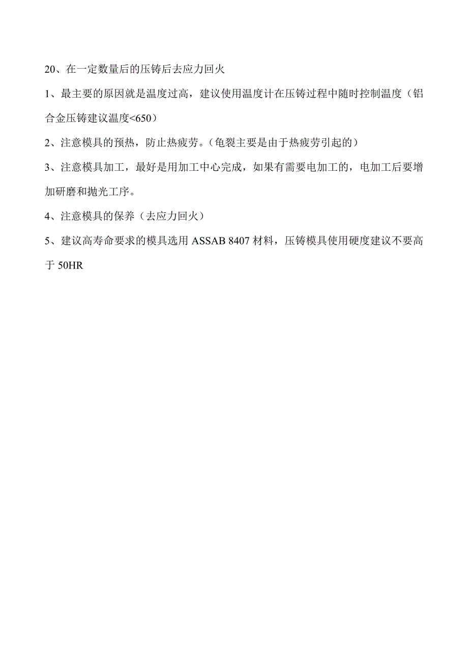 铝合金压铸模具资料.doc_第4页