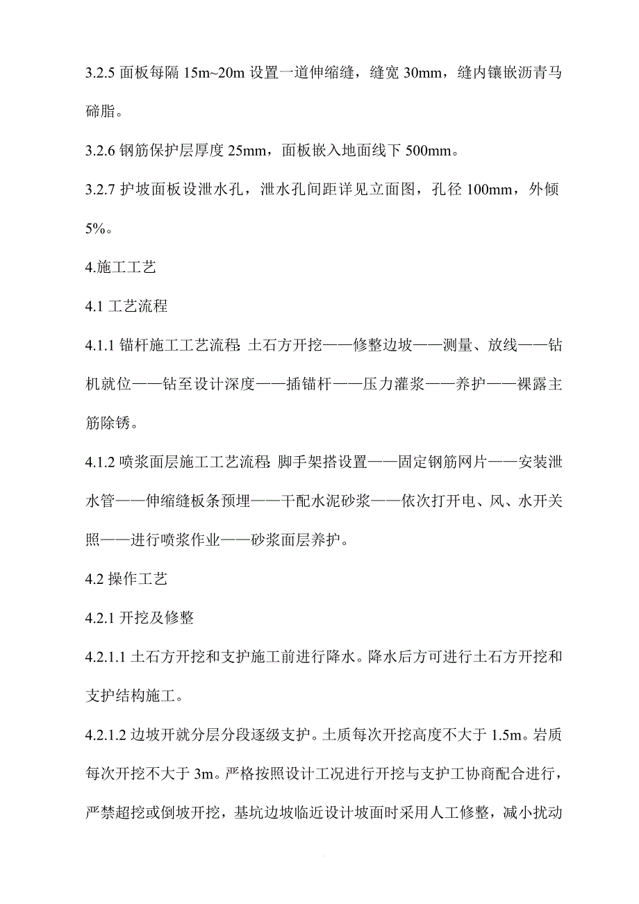 d车库边坡防护锚杆喷浆施工专项方案_第2页