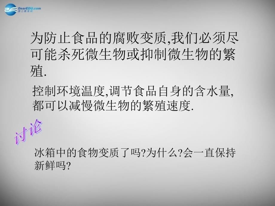 八年级生物下册第七单元第一章第二节食品保存课件济南版_第5页