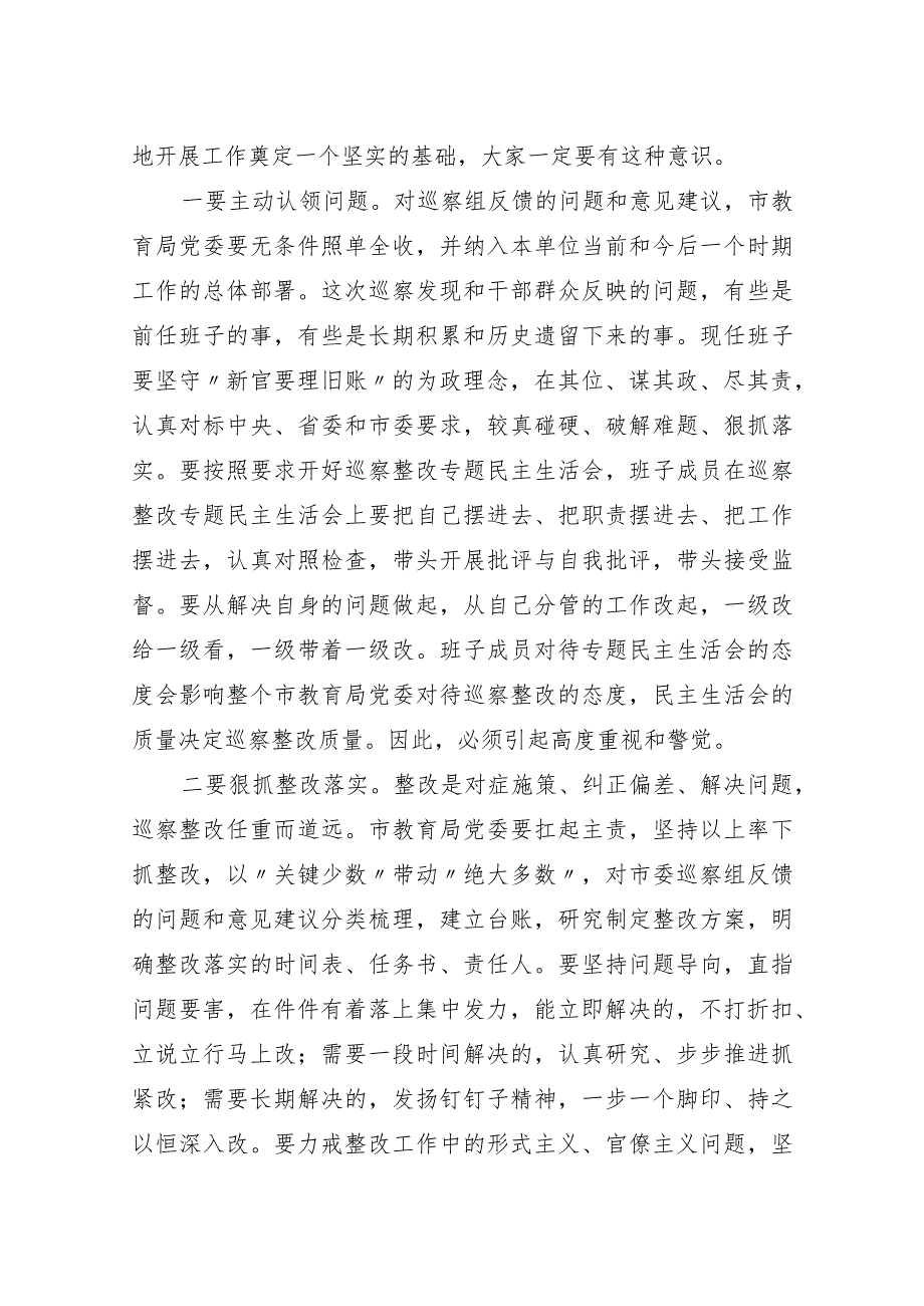 在市委第六巡查组巡察市教育局党委情况反馈会上的讲话_第3页