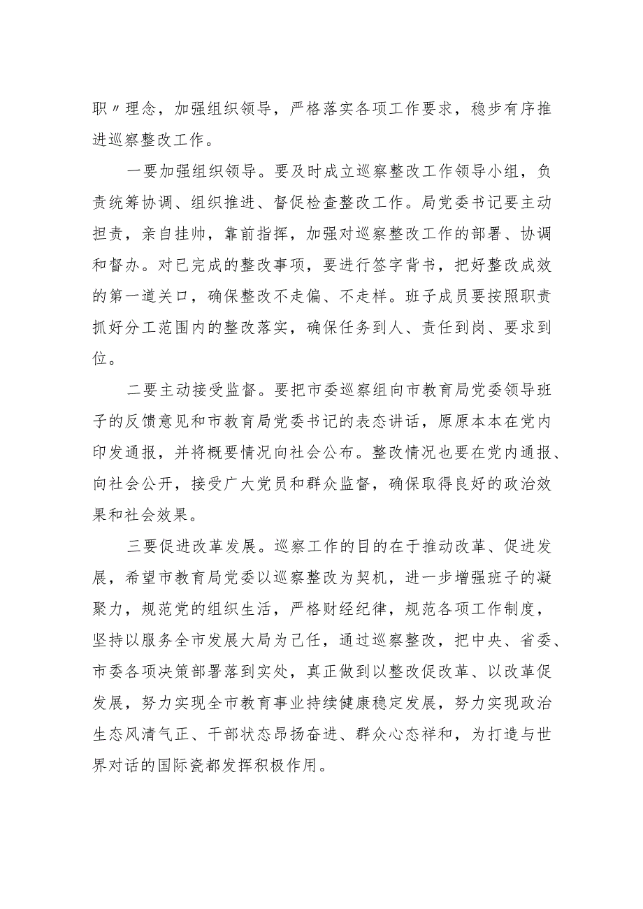 在市委第六巡查组巡察市教育局党委情况反馈会上的讲话_第5页