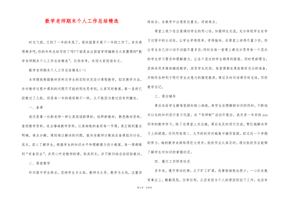 数学老师期末个人工作总结精选_第1页