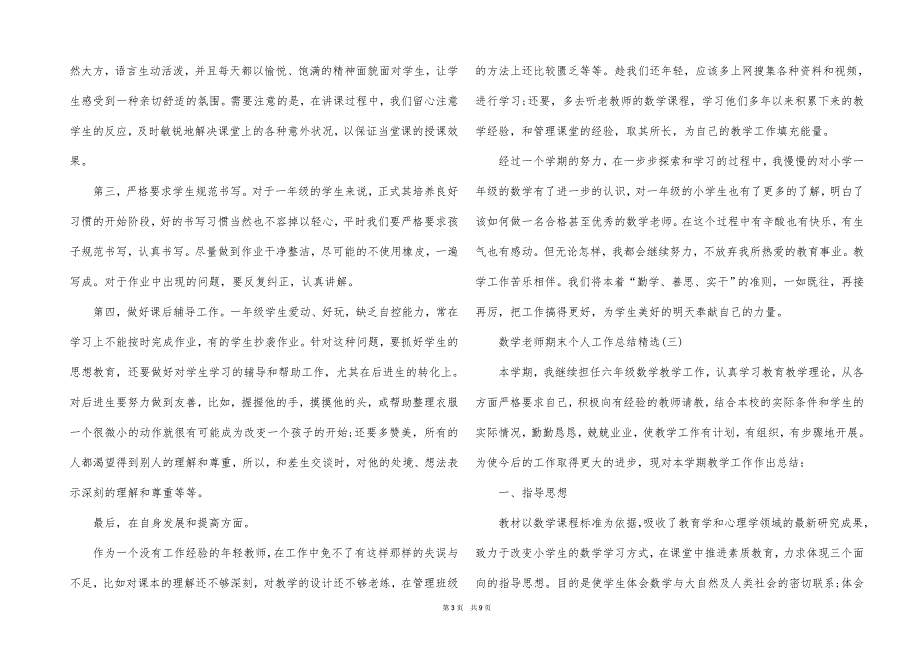 数学老师期末个人工作总结精选_第3页