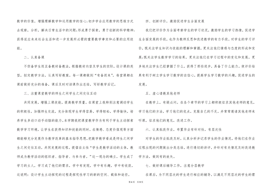 数学老师期末个人工作总结精选_第4页