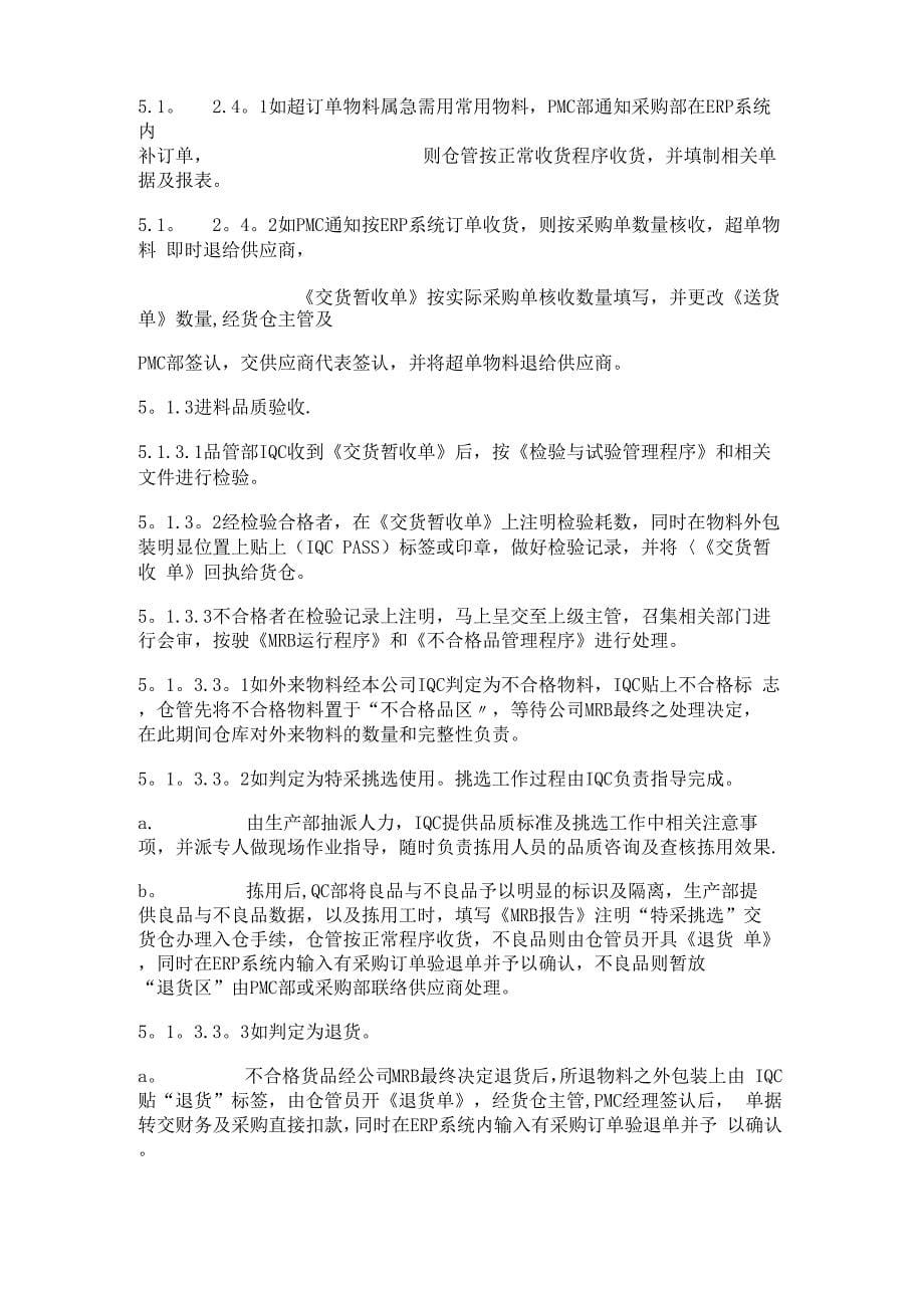 仓库管理的基本流程_第5页