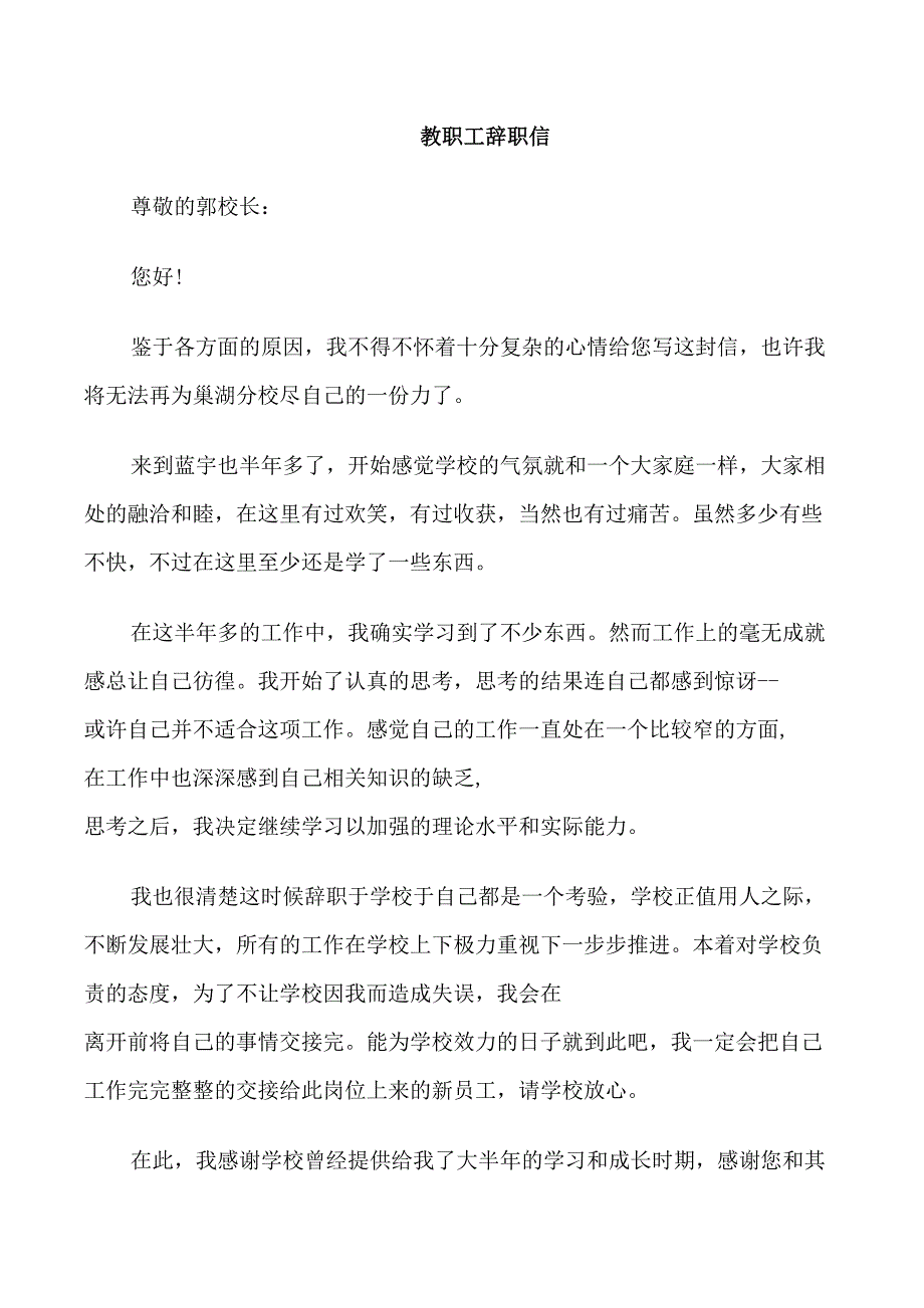 员工辞职信精选范文_第1页