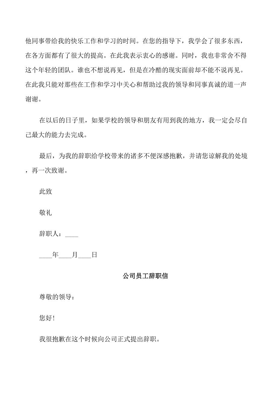 员工辞职信精选范文_第2页