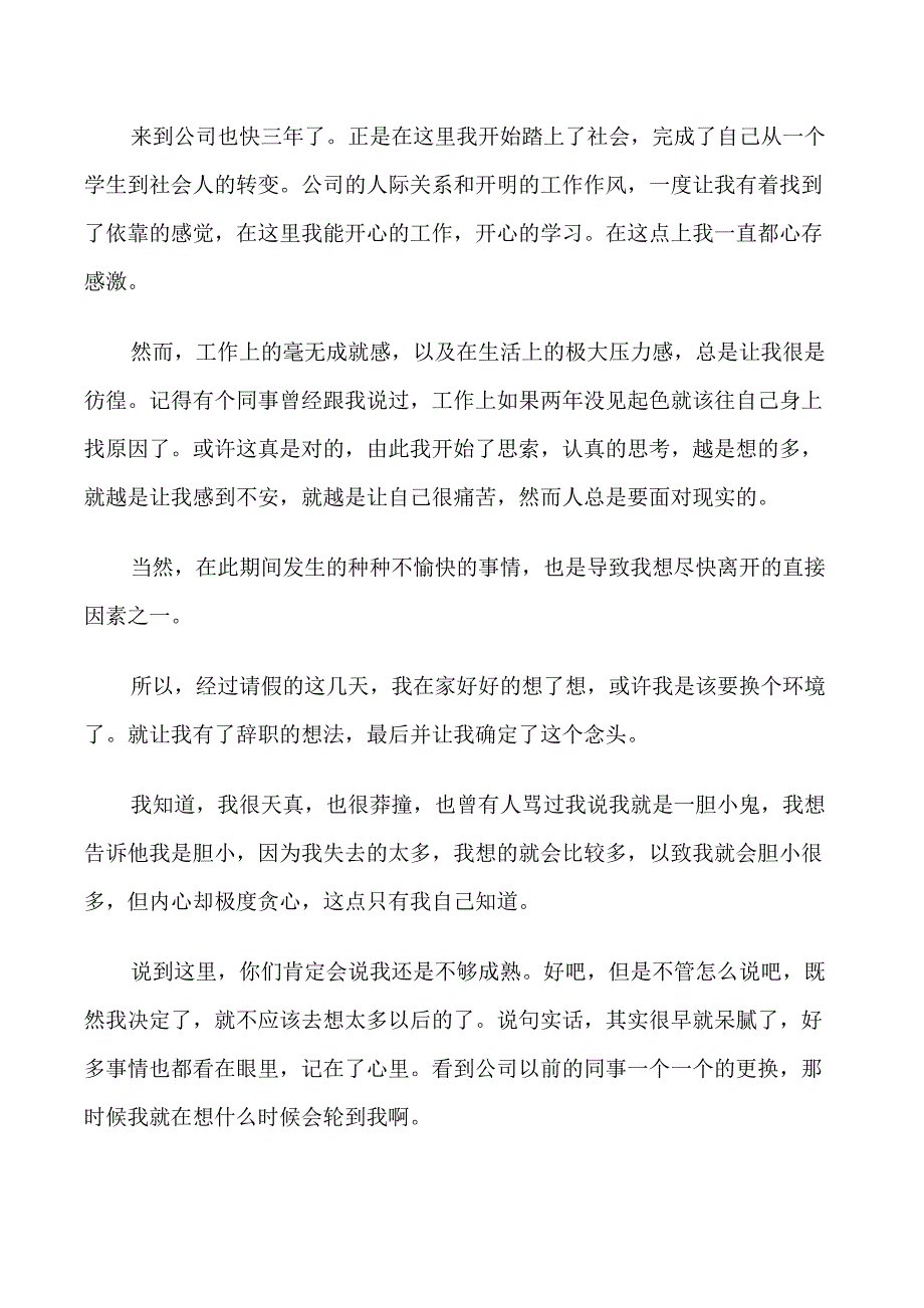 员工辞职信精选范文_第3页