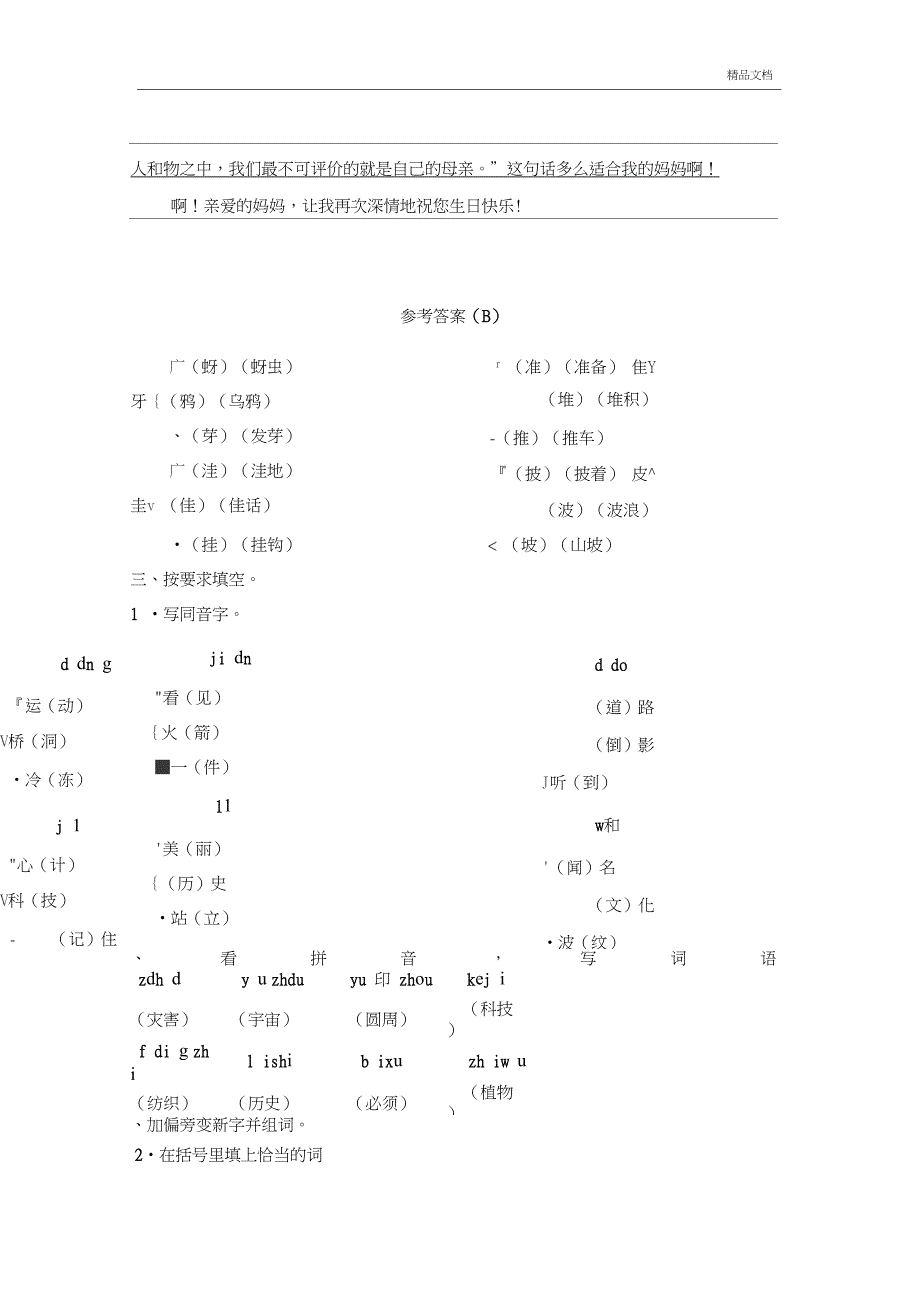 二年级语文第八单元测试题(答案)_第4页