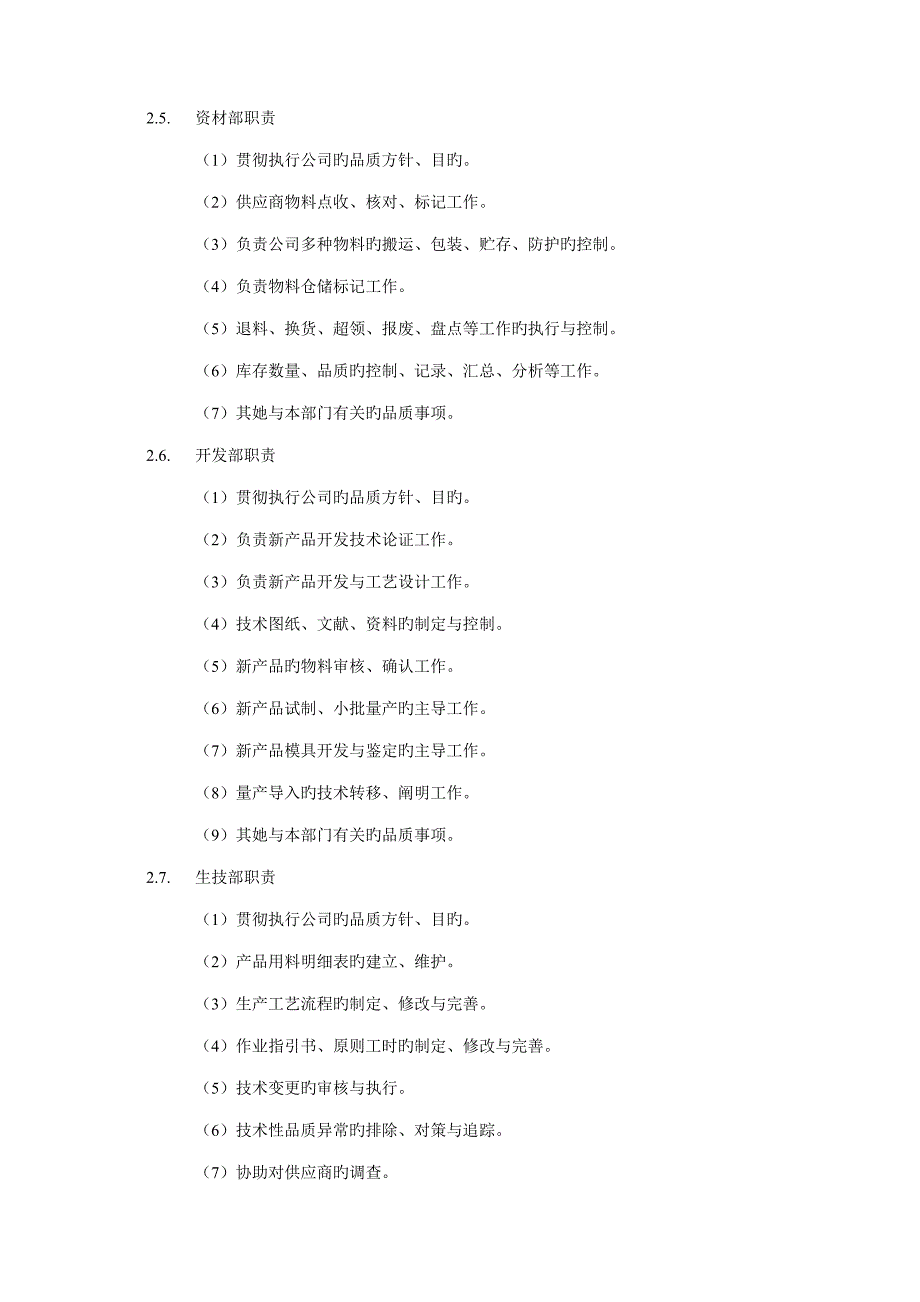 制程品质控制新版制度_第3页