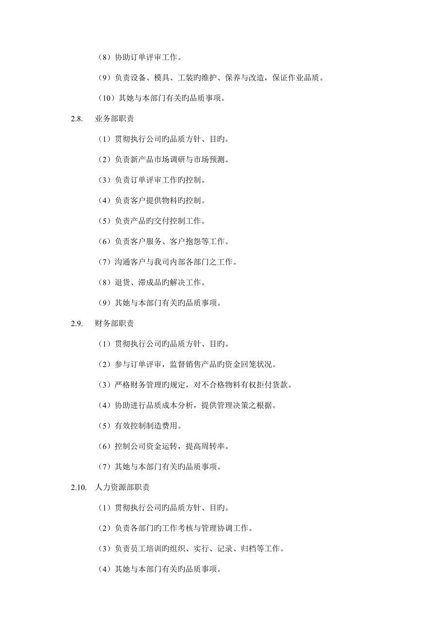 制程品质控制新版制度_第4页