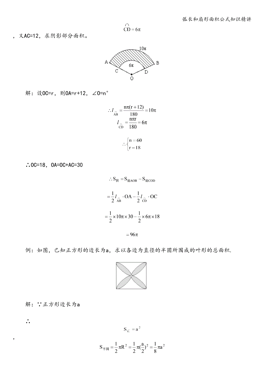 弧长和扇形面积公式知识精讲.doc_第5页