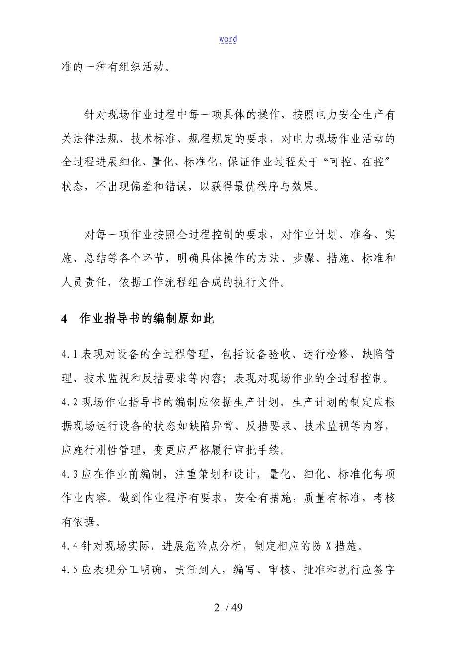 国家电网公司管理系统现场实用标准化作业指导书_第5页