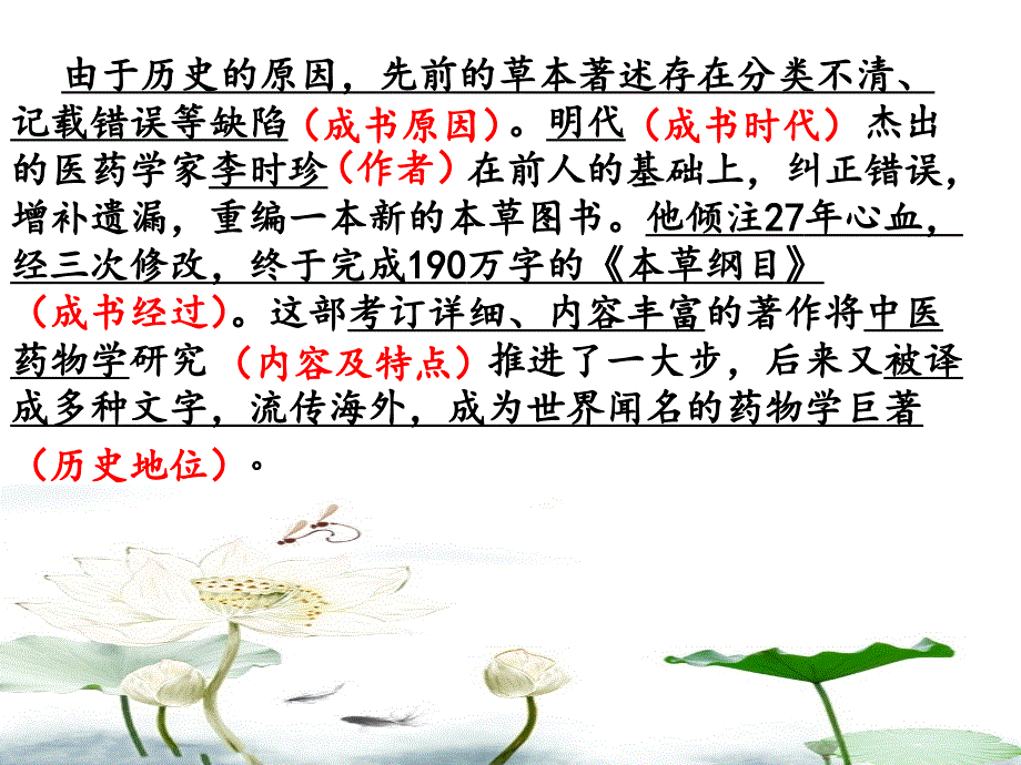 七年级下册华师大版历史明代的科技成就_第3页