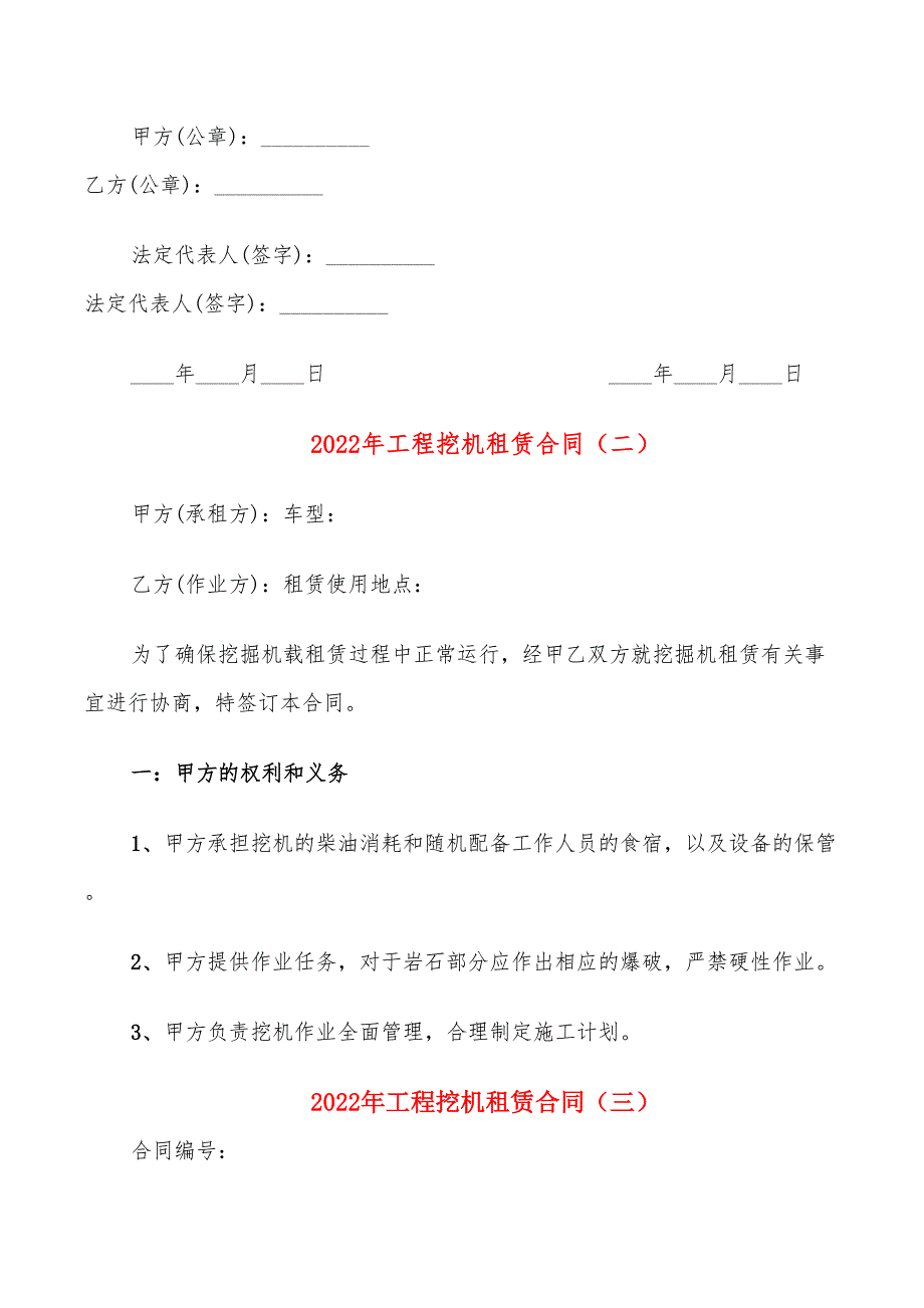 2022年工程挖机租赁合同_第4页