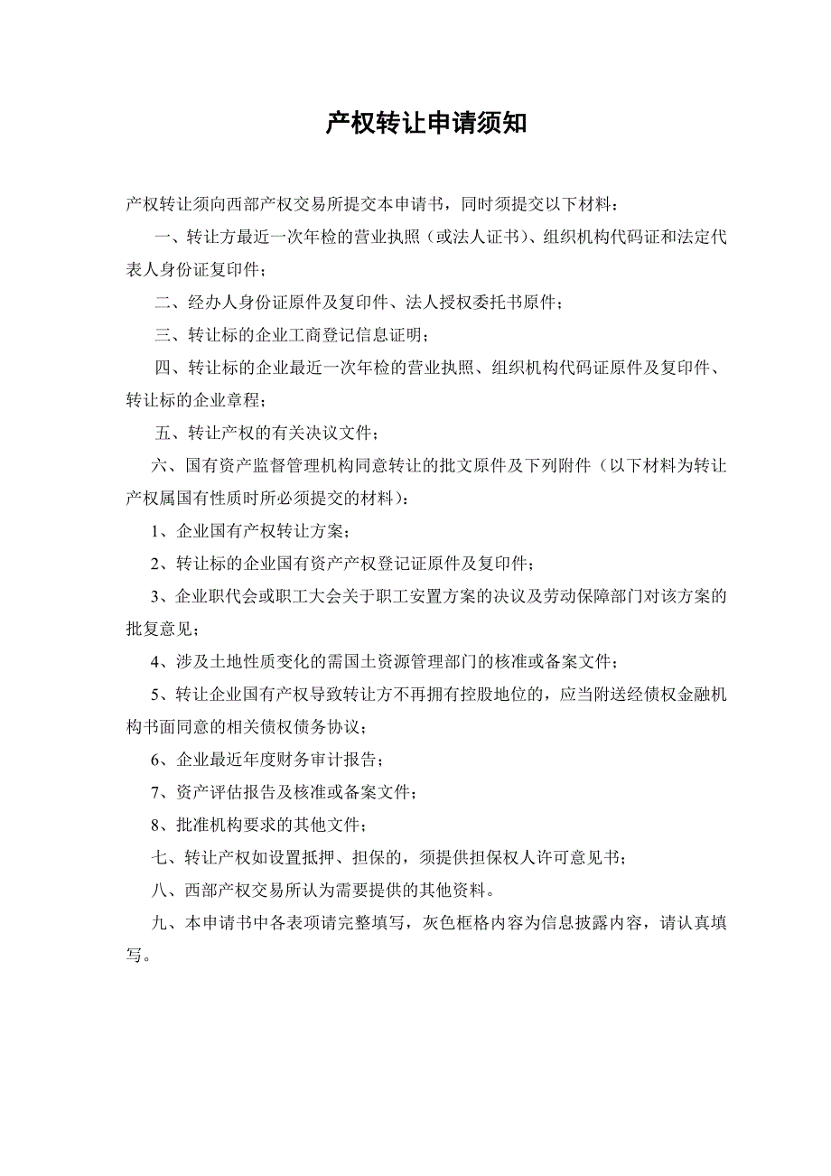 精品资料（2021-2022年收藏的）标的基本信息_第2页