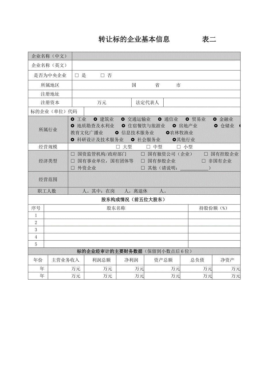 精品资料（2021-2022年收藏的）标的基本信息_第5页