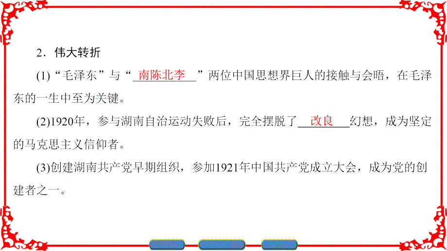 专题5三新中国的缔造者毛泽东_第4页